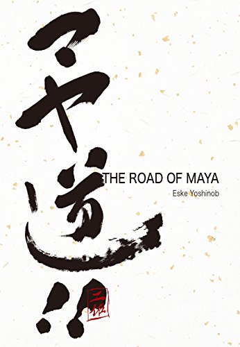 マヤ道！！ THE ROAD OF MAYA - マンガでMayaの理解を深めよう！ボーン
